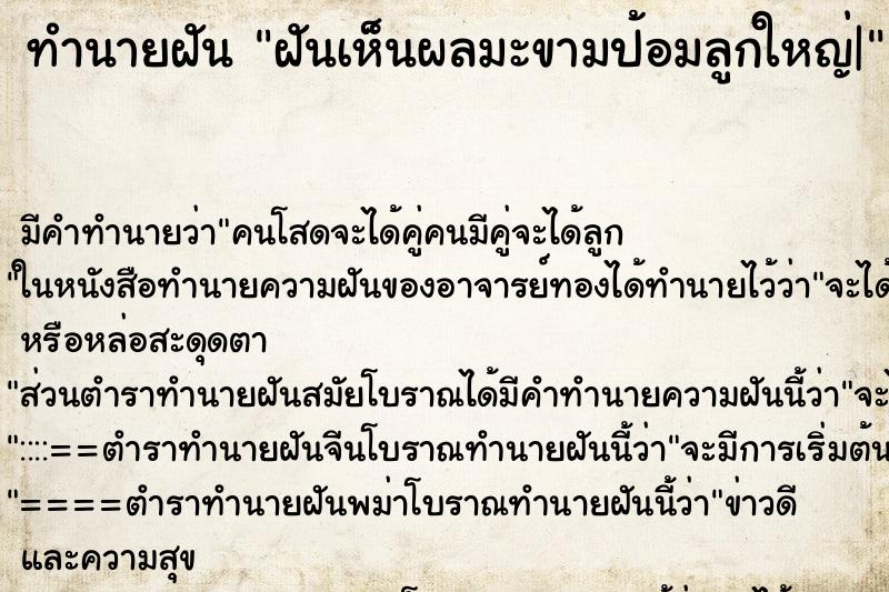 ทำนายฝัน ฝันเห็นผลมะขามป้อมลูกใหญ่| ตำราโบราณ แม่นที่สุดในโลก